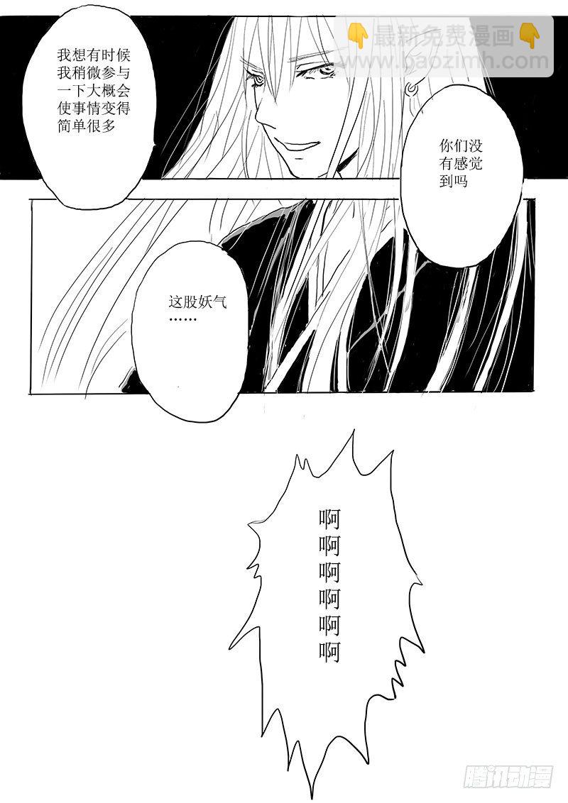 《妖怪家君夫人的所见所闻》隐藏的九尾 第18页