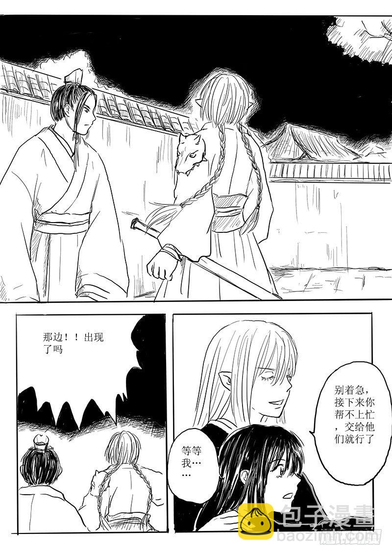 《妖怪家君夫人的所见所闻》隐藏的九尾 第19页