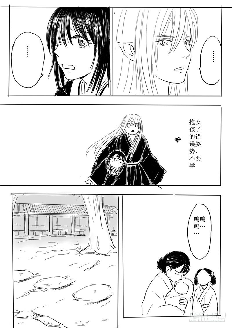 《妖怪家君夫人的所见所闻》隐藏的九尾 第20页