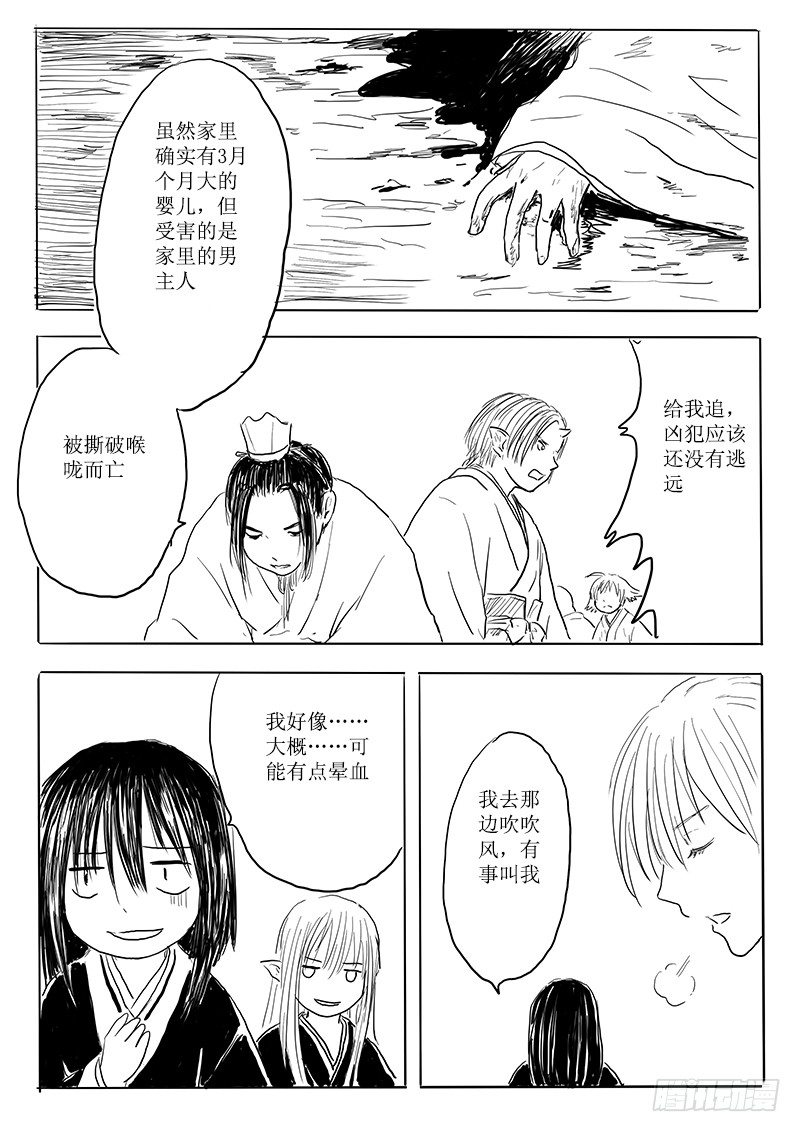 《妖怪家君夫人的所见所闻》隐藏的九尾 第21页