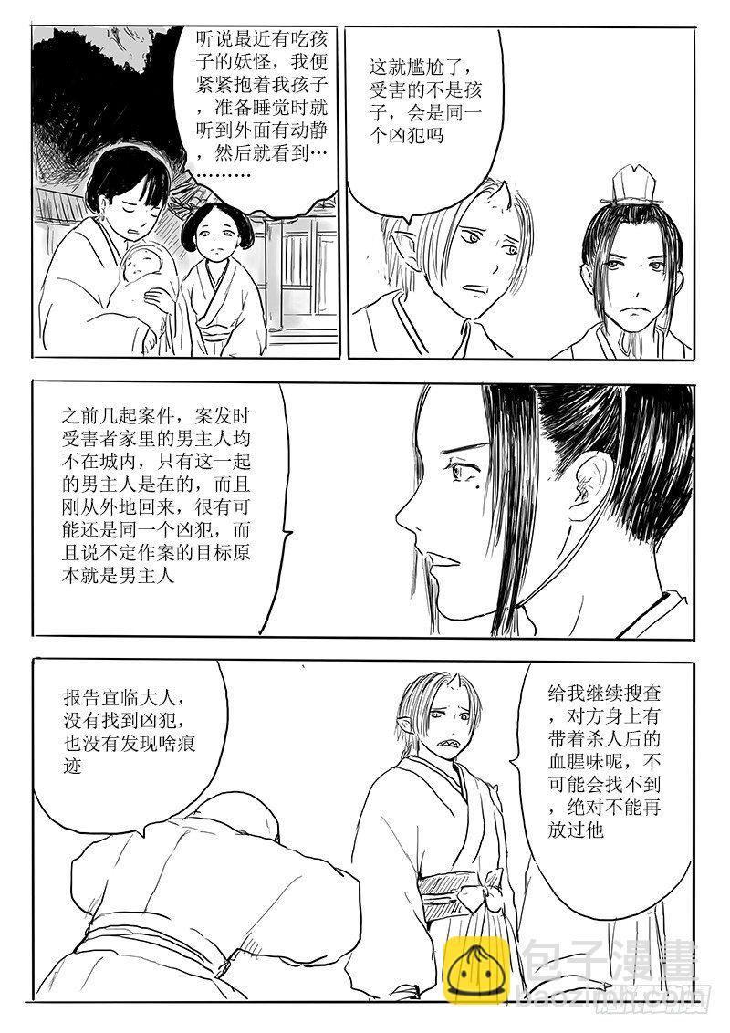 《妖怪家君夫人的所见所闻》隐藏的九尾 第22页