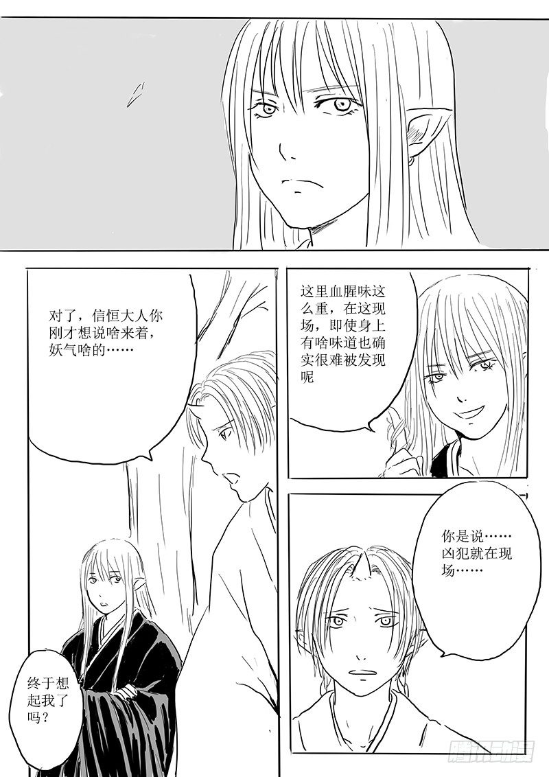 《妖怪家君夫人的所见所闻》隐藏的九尾 第23页
