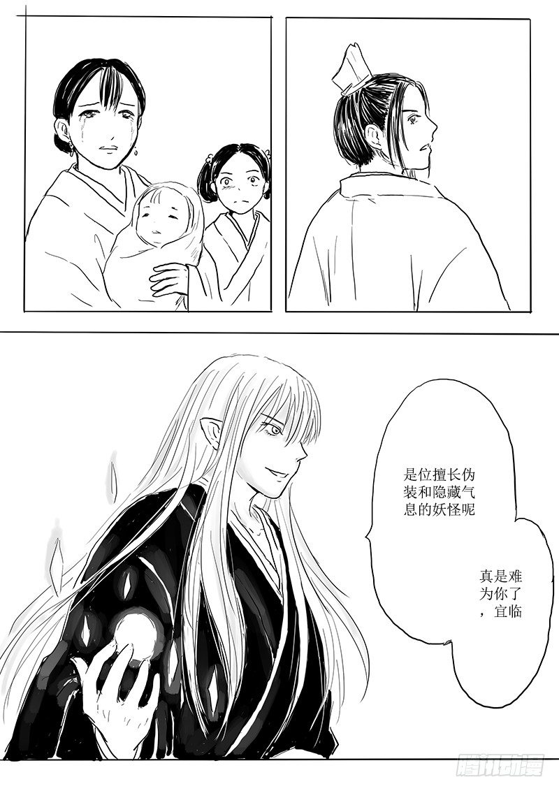 《妖怪家君夫人的所见所闻》隐藏的九尾 第24页