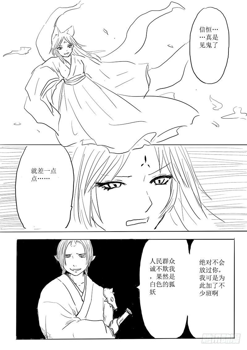 《妖怪家君夫人的所见所闻》隐藏的九尾 第26页