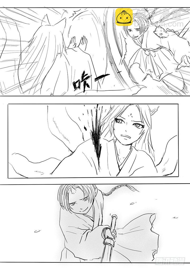 《妖怪家君夫人的所见所闻》隐藏的九尾 第27页