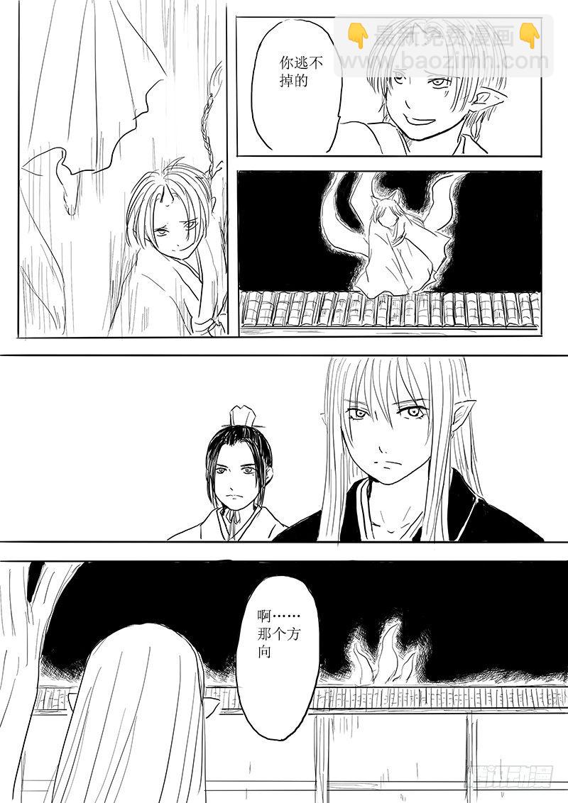 《妖怪家君夫人的所见所闻》隐藏的九尾 第28页