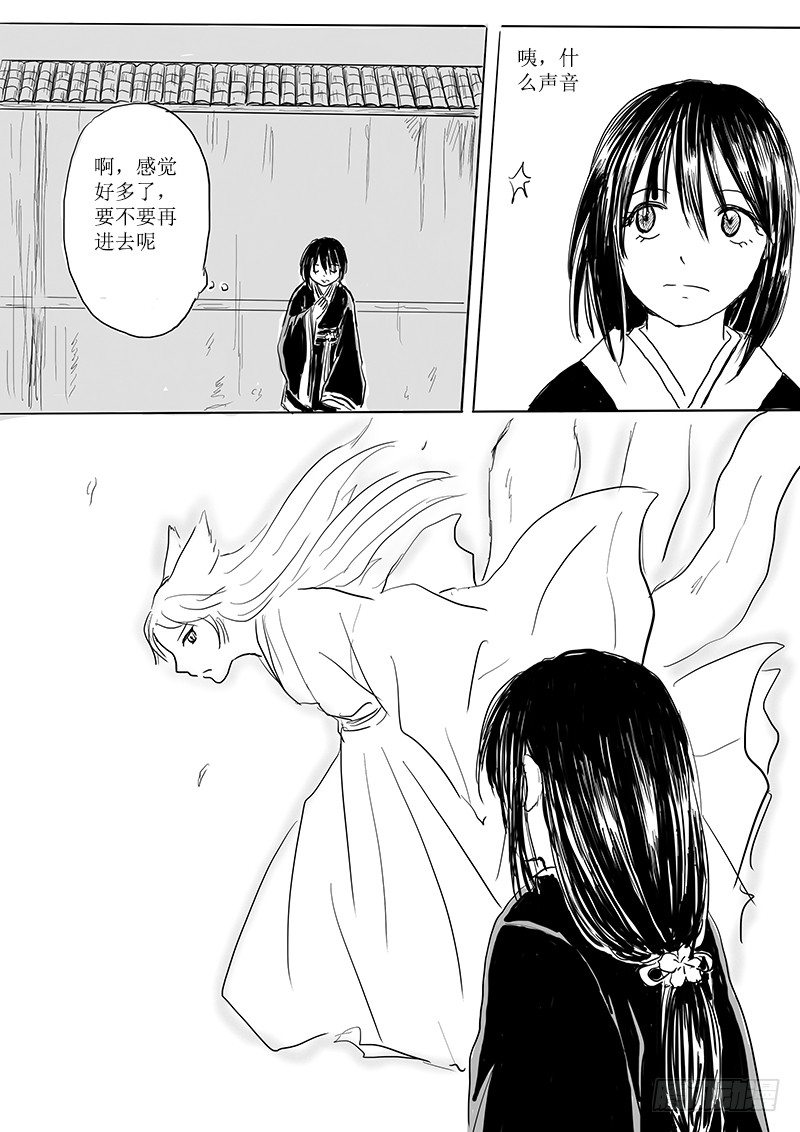 《妖怪家君夫人的所见所闻》隐藏的九尾 第29页