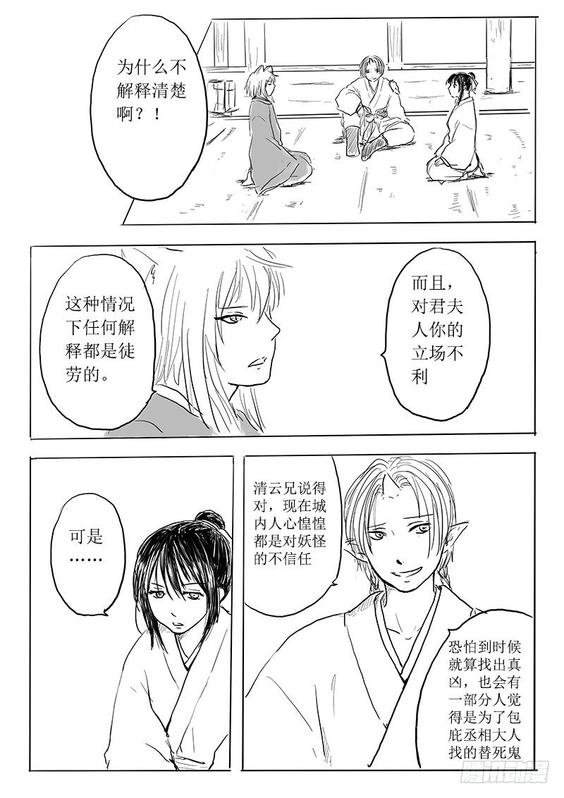 《妖怪家君夫人的所见所闻》隐藏的九尾 第2页