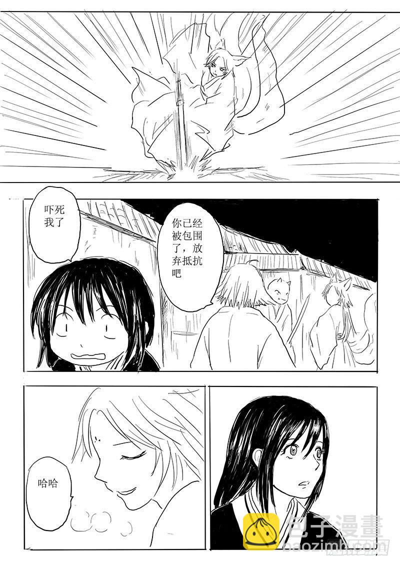 《妖怪家君夫人的所见所闻》隐藏的九尾 第32页