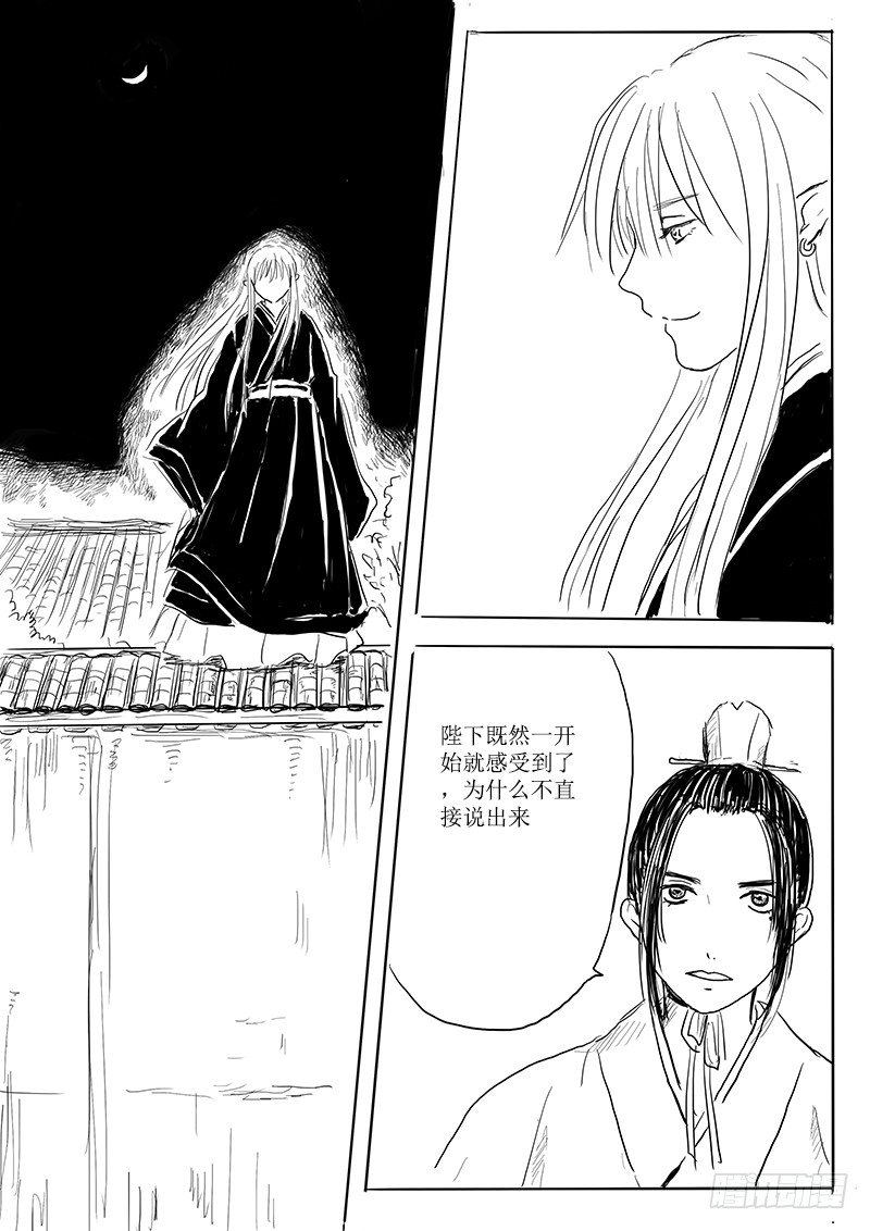 《妖怪家君夫人的所见所闻》隐藏的九尾 第33页