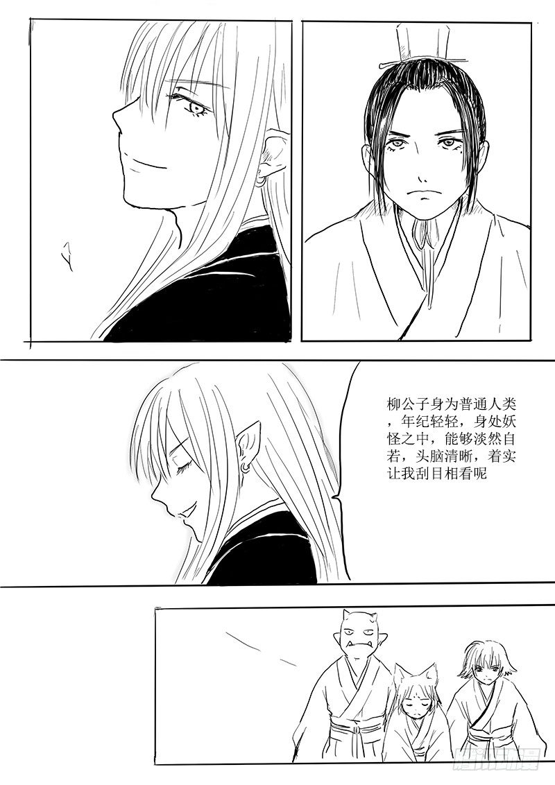 《妖怪家君夫人的所见所闻》隐藏的九尾 第34页