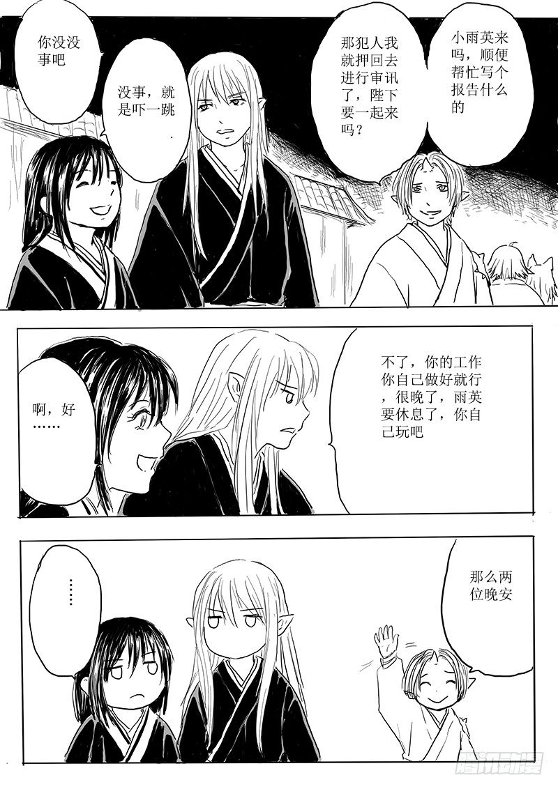 《妖怪家君夫人的所见所闻》隐藏的九尾 第35页