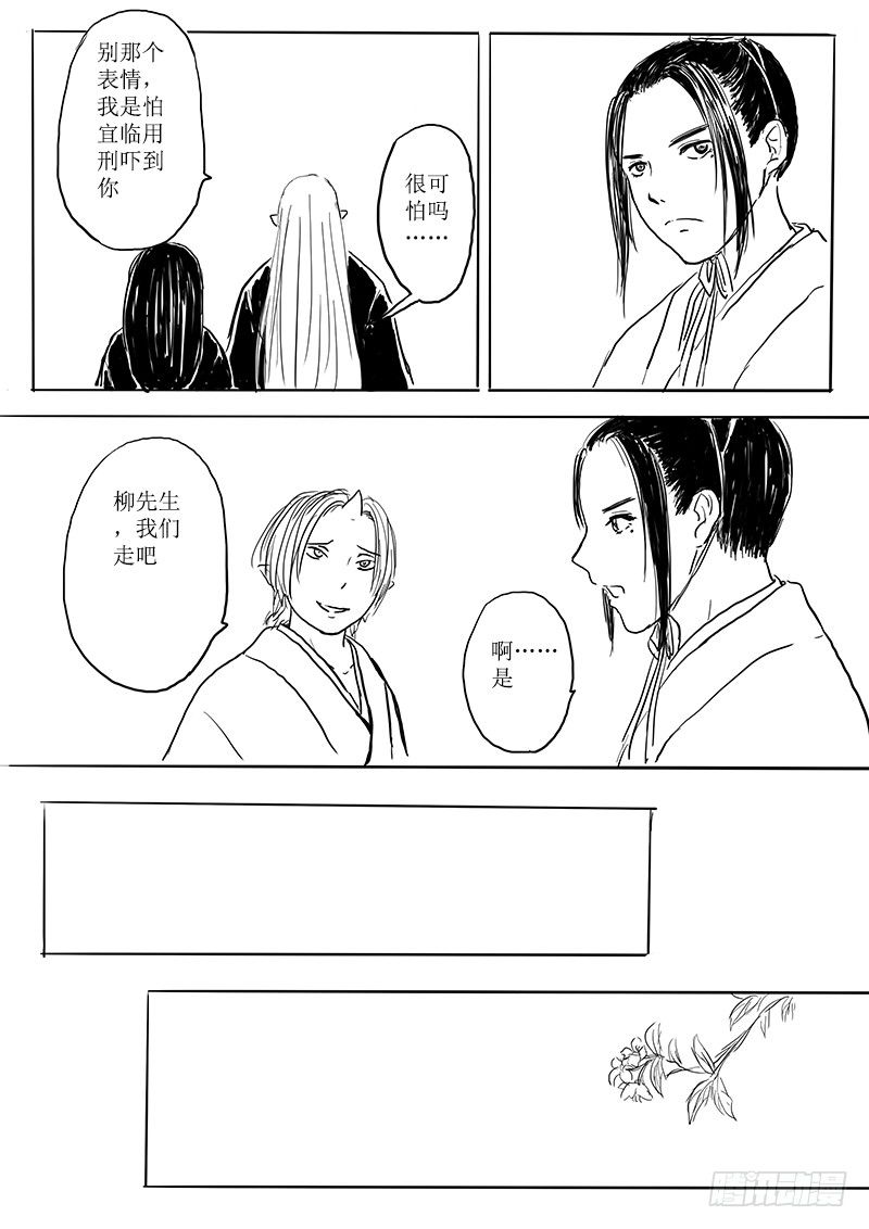 《妖怪家君夫人的所见所闻》隐藏的九尾 第36页