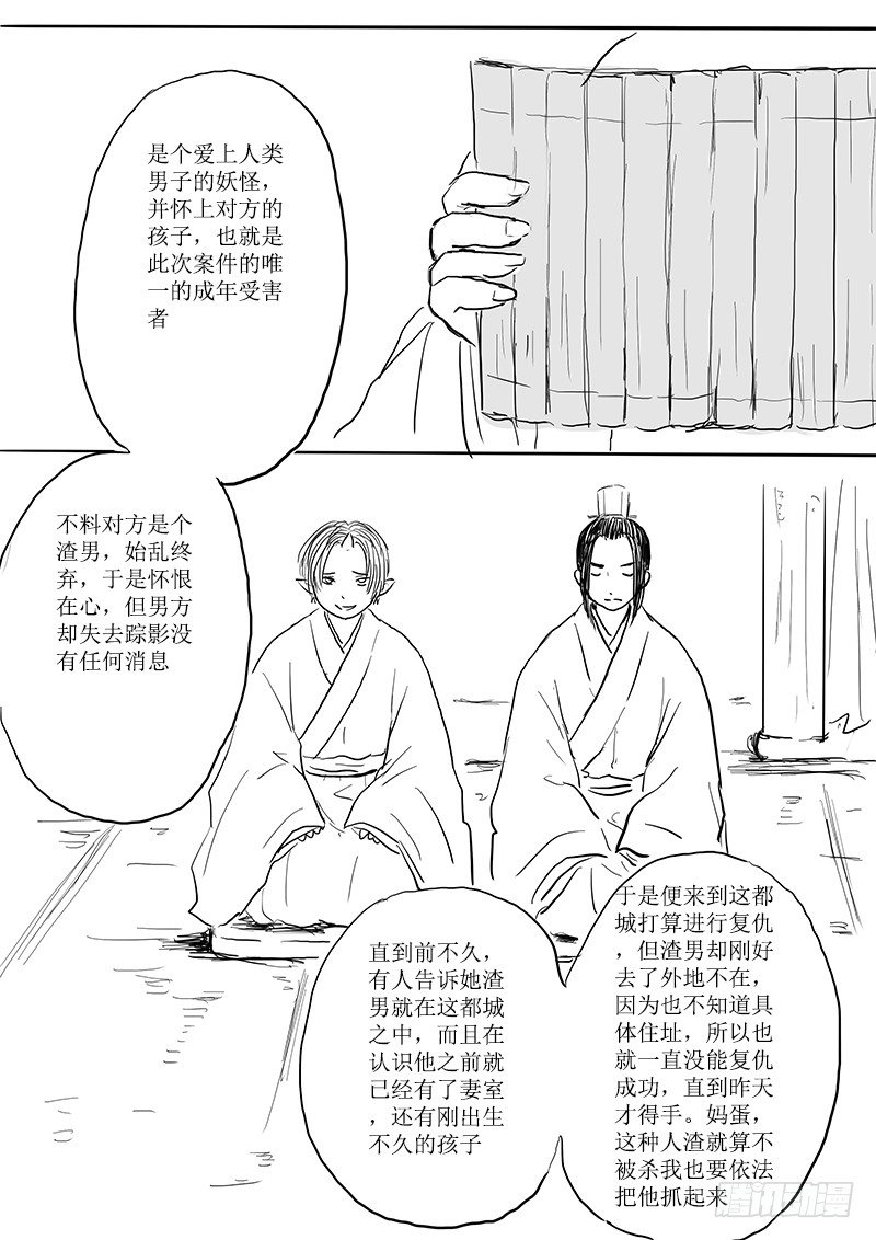 《妖怪家君夫人的所见所闻》隐藏的九尾 第37页