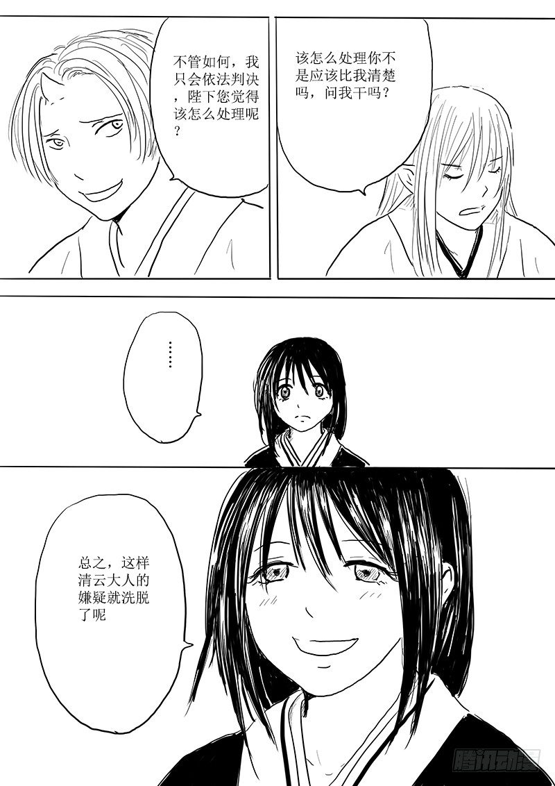 《妖怪家君夫人的所见所闻》隐藏的九尾 第39页