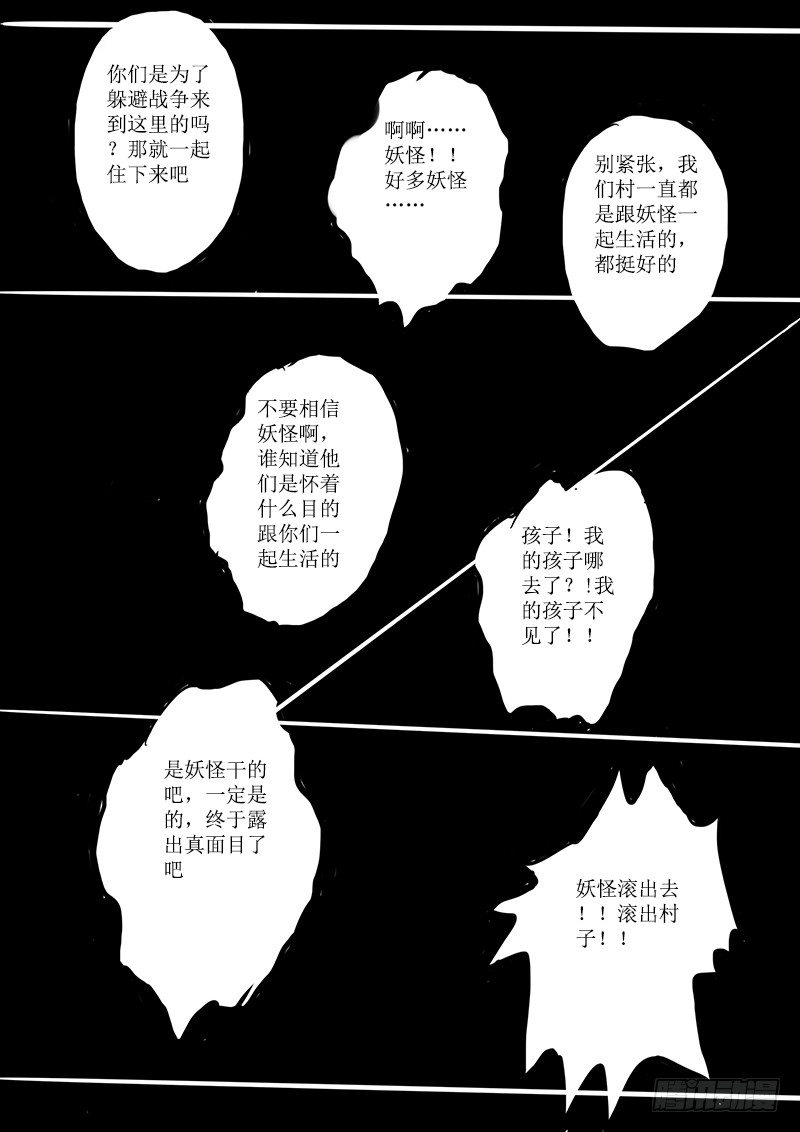 《妖怪家君夫人的所见所闻》隐藏的九尾 第40页