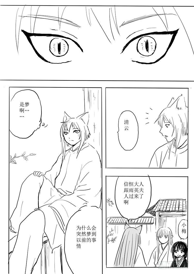《妖怪家君夫人的所见所闻》隐藏的九尾 第42页