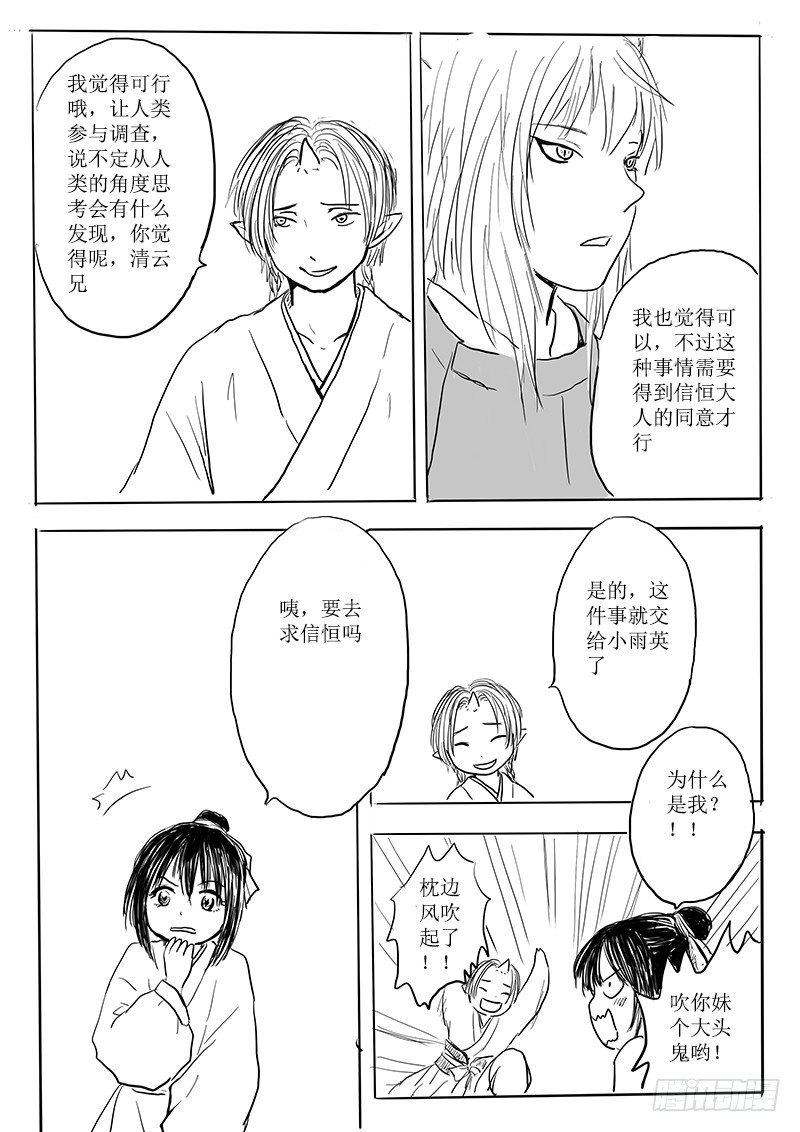 《妖怪家君夫人的所见所闻》隐藏的九尾 第4页