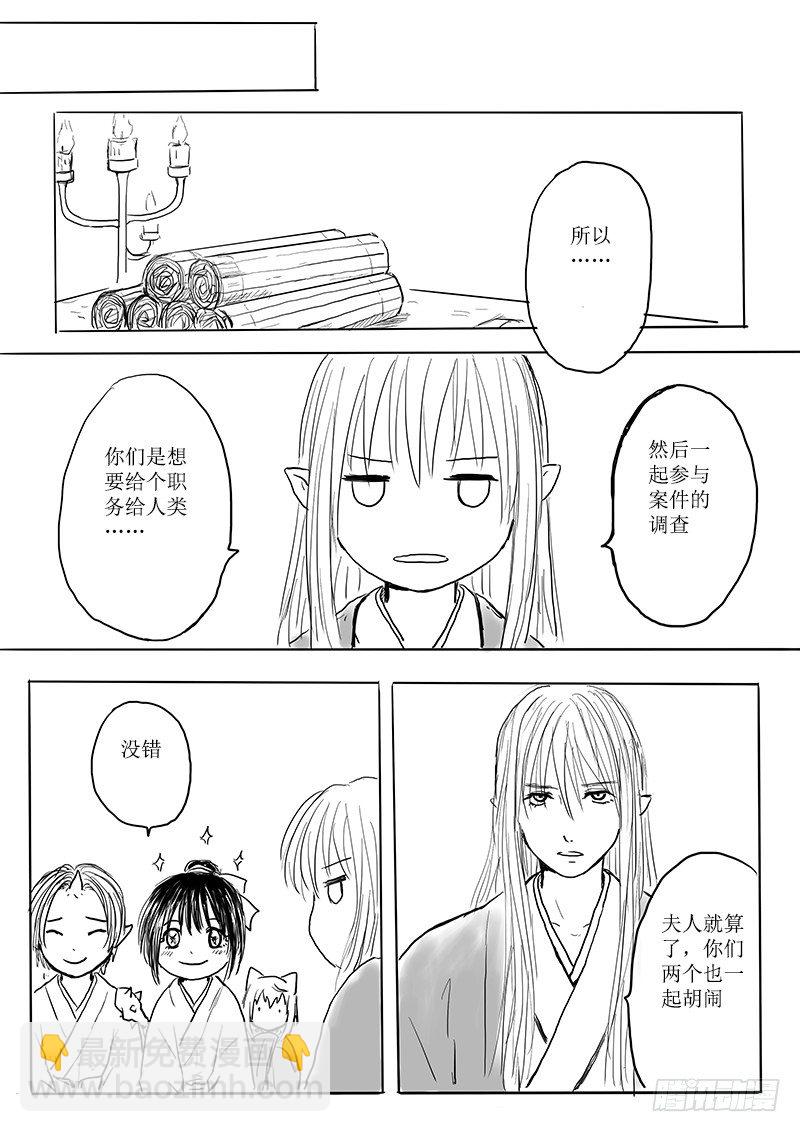 《妖怪家君夫人的所见所闻》隐藏的九尾 第5页