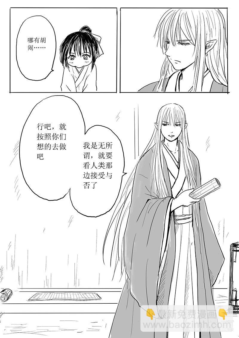 《妖怪家君夫人的所见所闻》隐藏的九尾 第6页