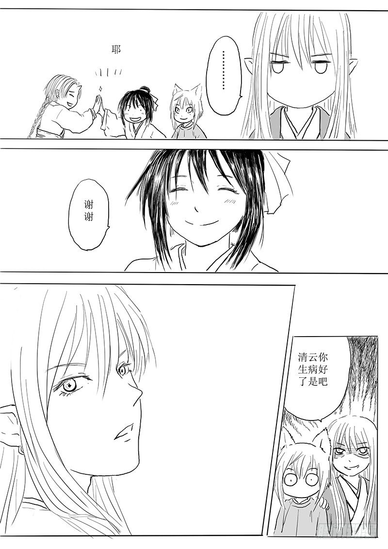 《妖怪家君夫人的所见所闻》隐藏的九尾 第7页