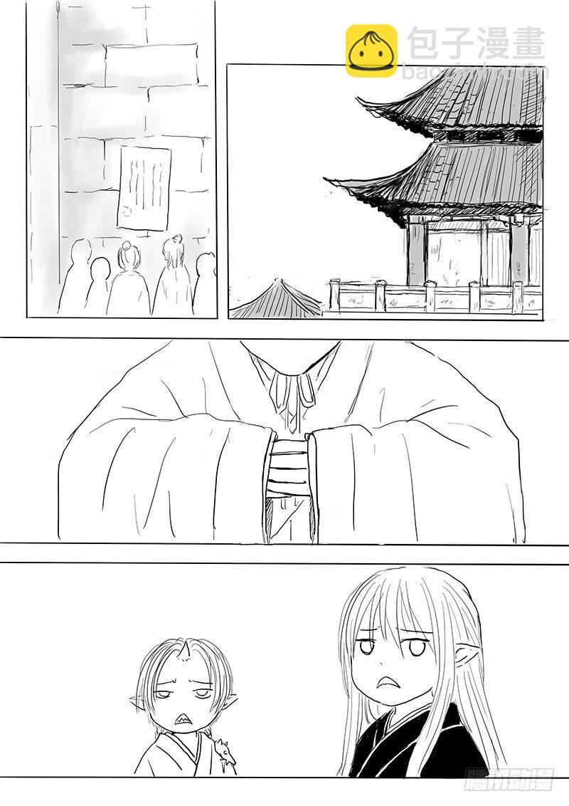《妖怪家君夫人的所见所闻》隐藏的九尾 第8页