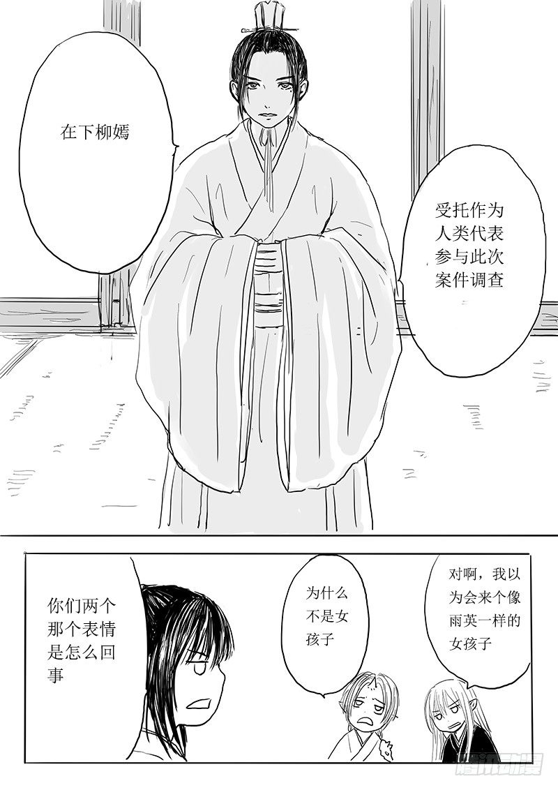 《妖怪家君夫人的所见所闻》隐藏的九尾 第9页