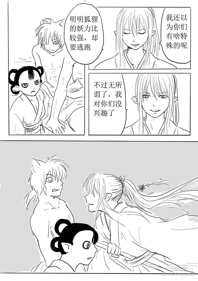 《妖怪家君夫人的所见所闻》九尾白狐与君主 第13页