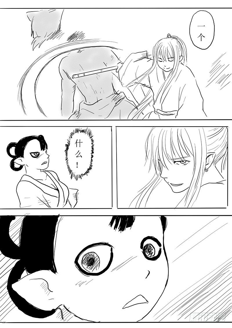 《妖怪家君夫人的所见所闻》九尾白狐与君主 第14页