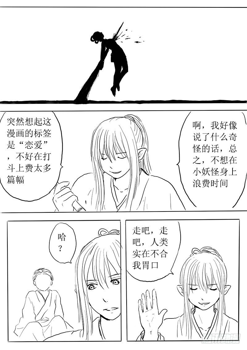 《妖怪家君夫人的所见所闻》九尾白狐与君主 第15页