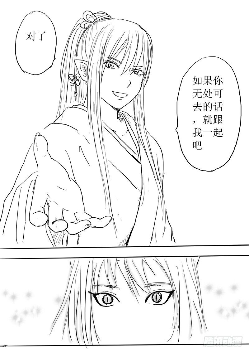 《妖怪家君夫人的所见所闻》九尾白狐与君主 第18页