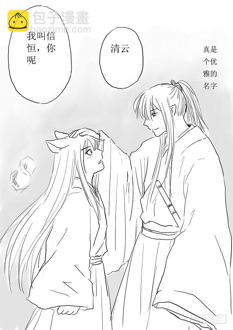 《妖怪家君夫人的所见所闻》九尾白狐与君主 第19页