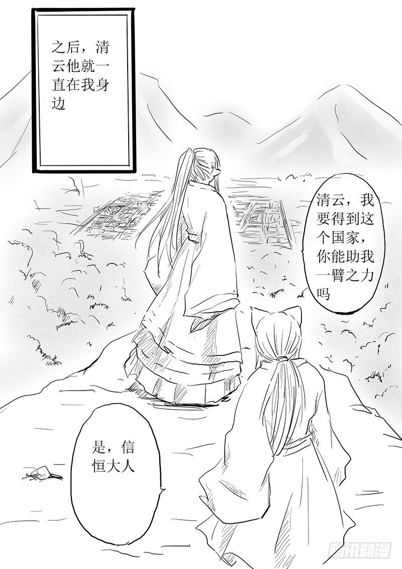 《妖怪家君夫人的所见所闻》九尾白狐与君主 第20页