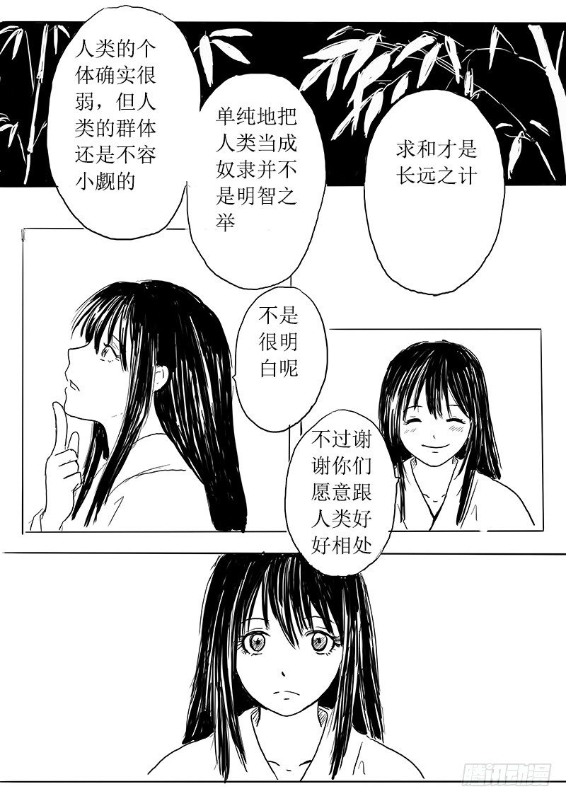 《妖怪家君夫人的所见所闻》九尾白狐与君主 第23页