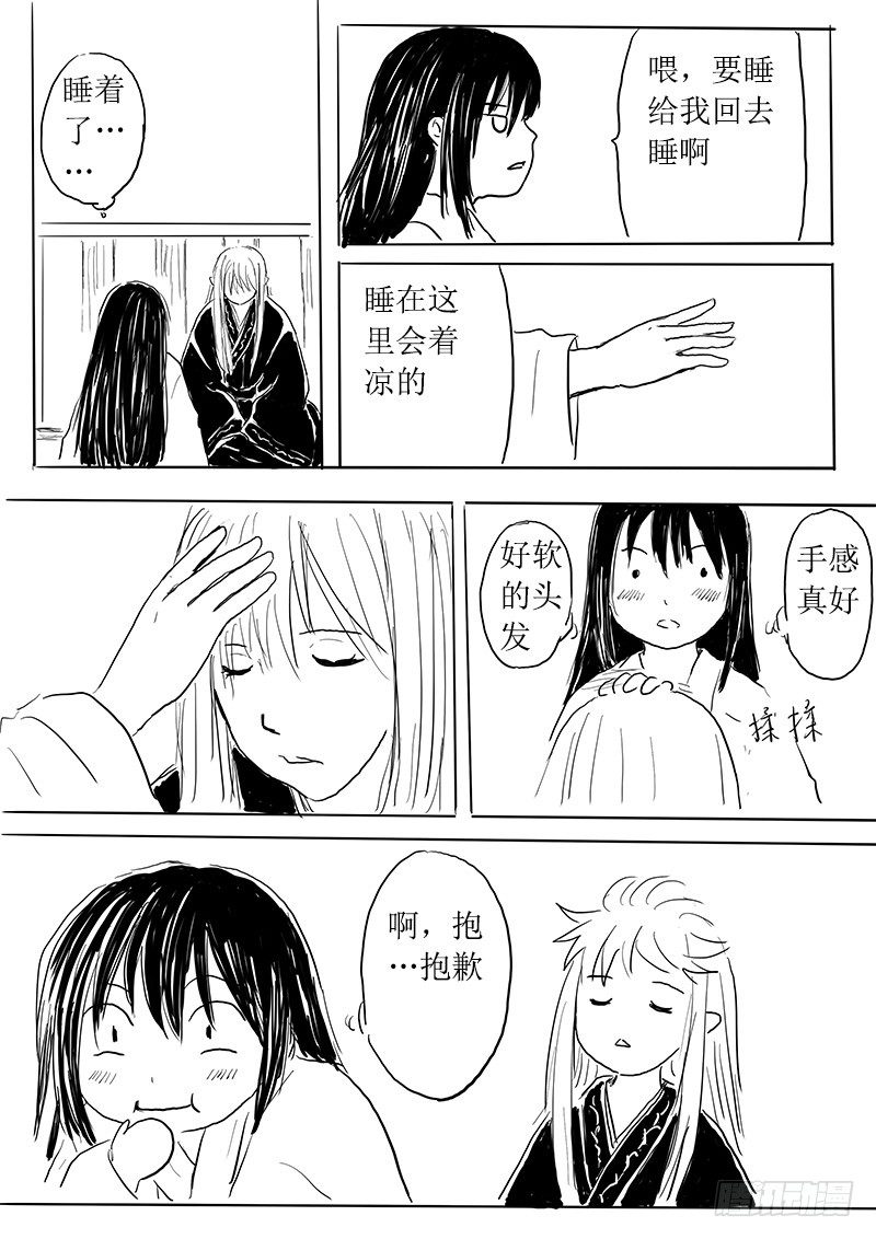 《妖怪家君夫人的所见所闻》九尾白狐与君主 第25页