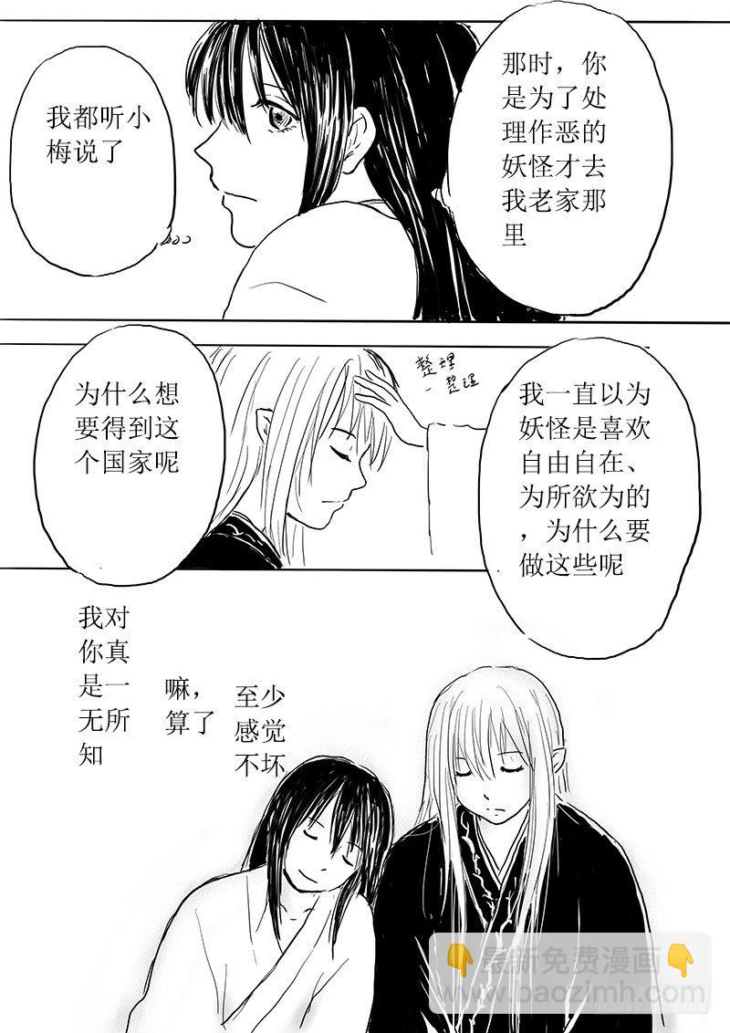 《妖怪家君夫人的所见所闻》九尾白狐与君主 第26页