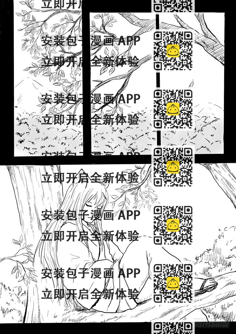《妖怪家君夫人的所见所闻》九尾白狐与君主 第2页