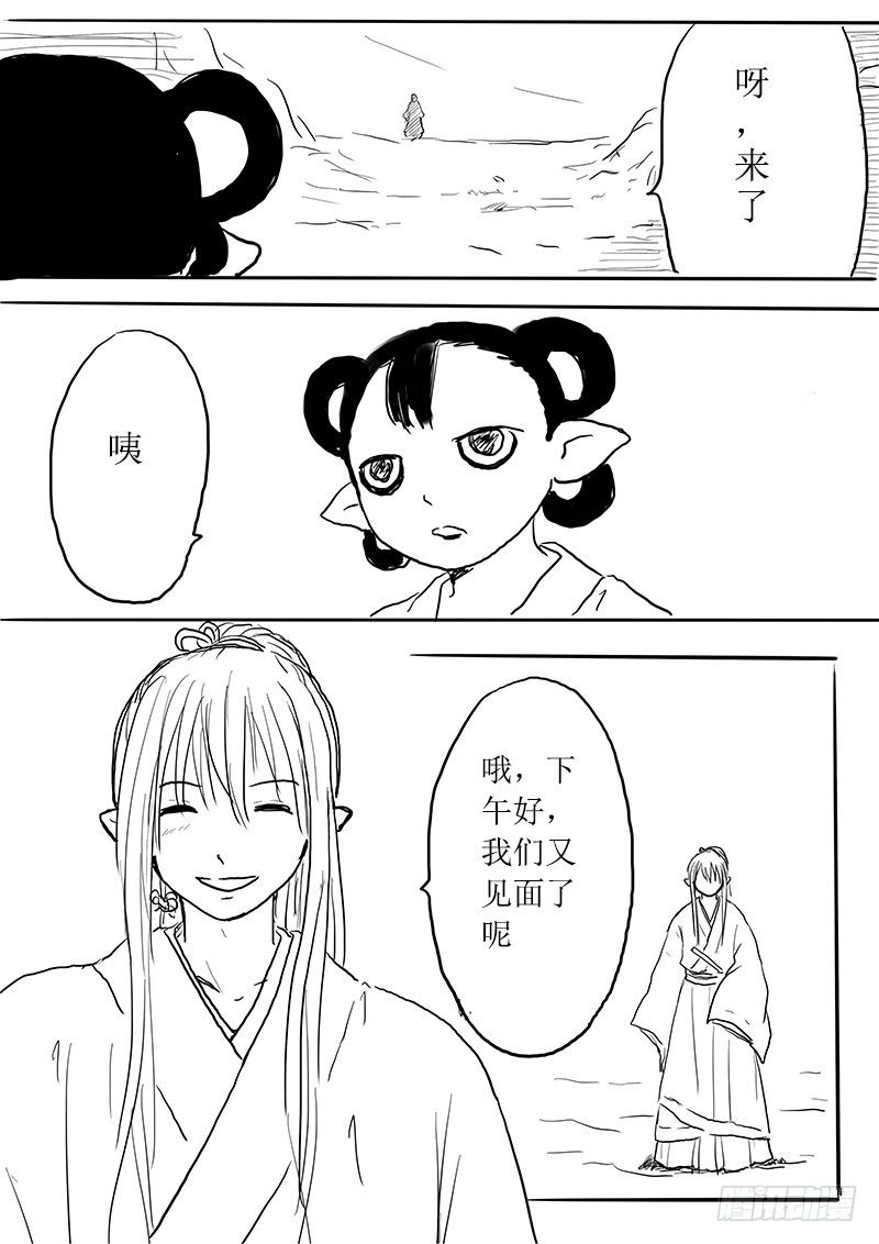 《妖怪家君夫人的所见所闻》九尾白狐与君主 第7页