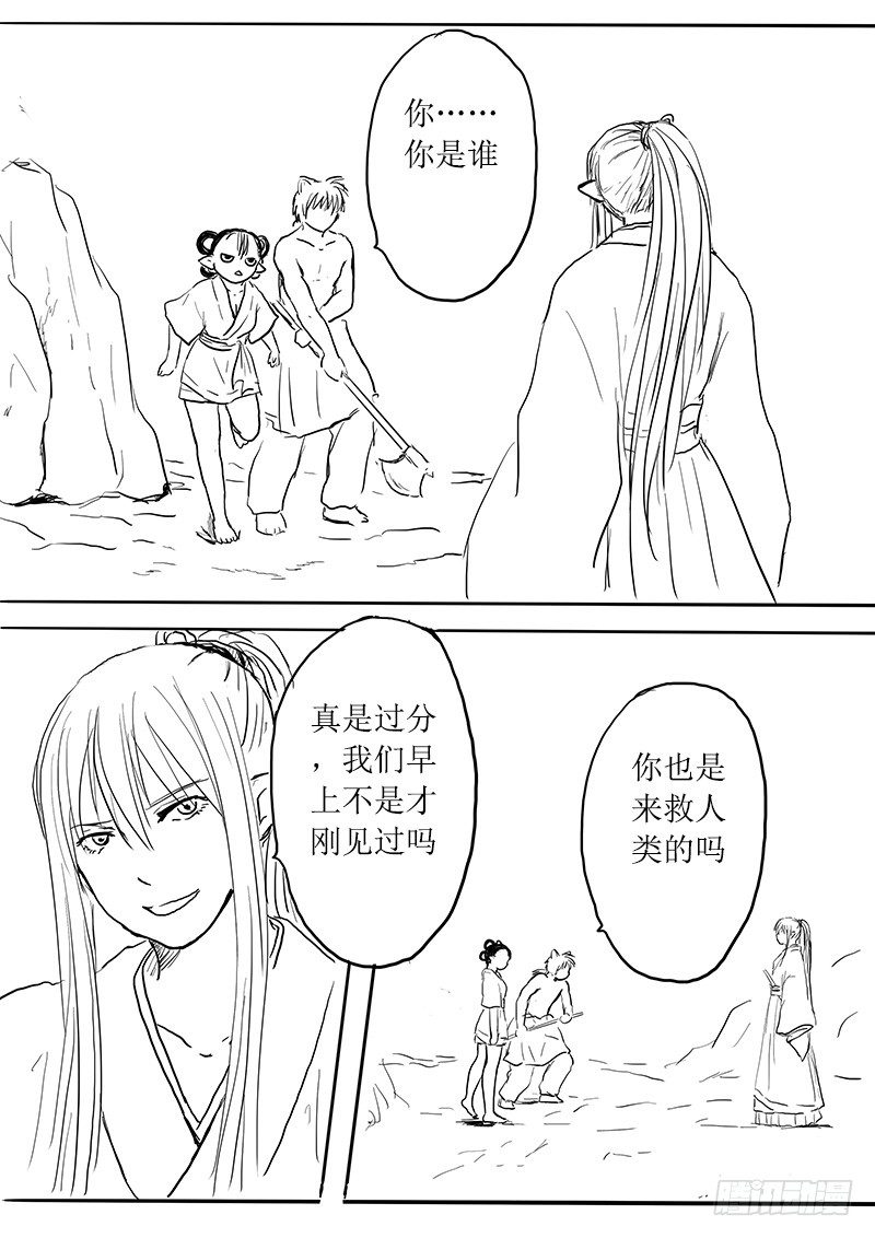《妖怪家君夫人的所见所闻》九尾白狐与君主 第8页