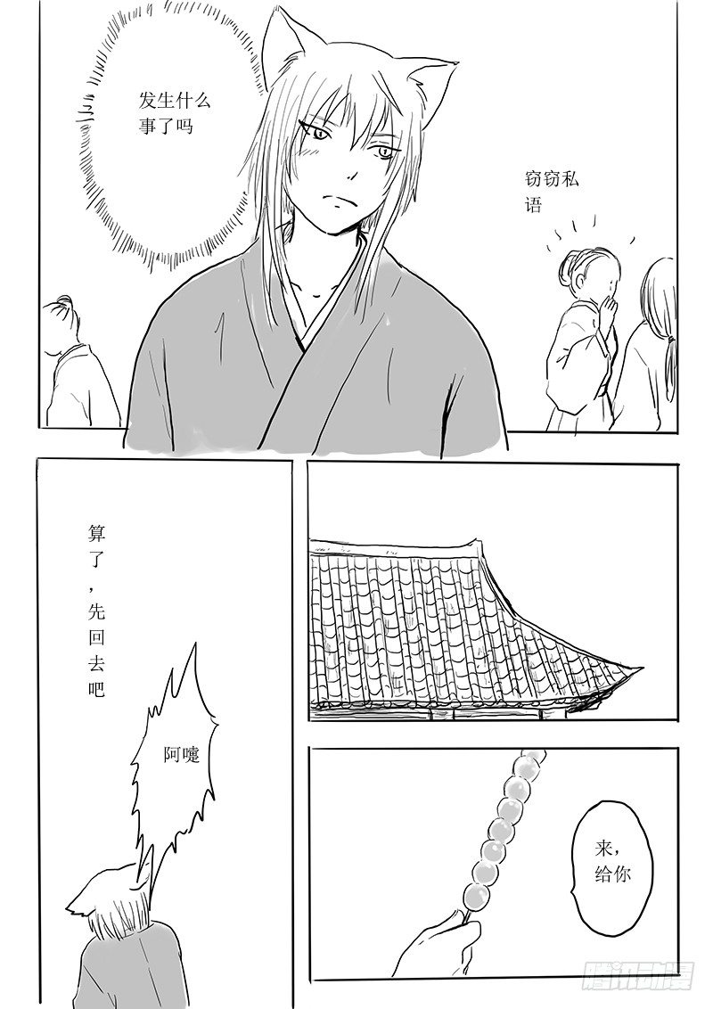 《妖怪家君夫人的所见所闻》狐妖危机 第10页