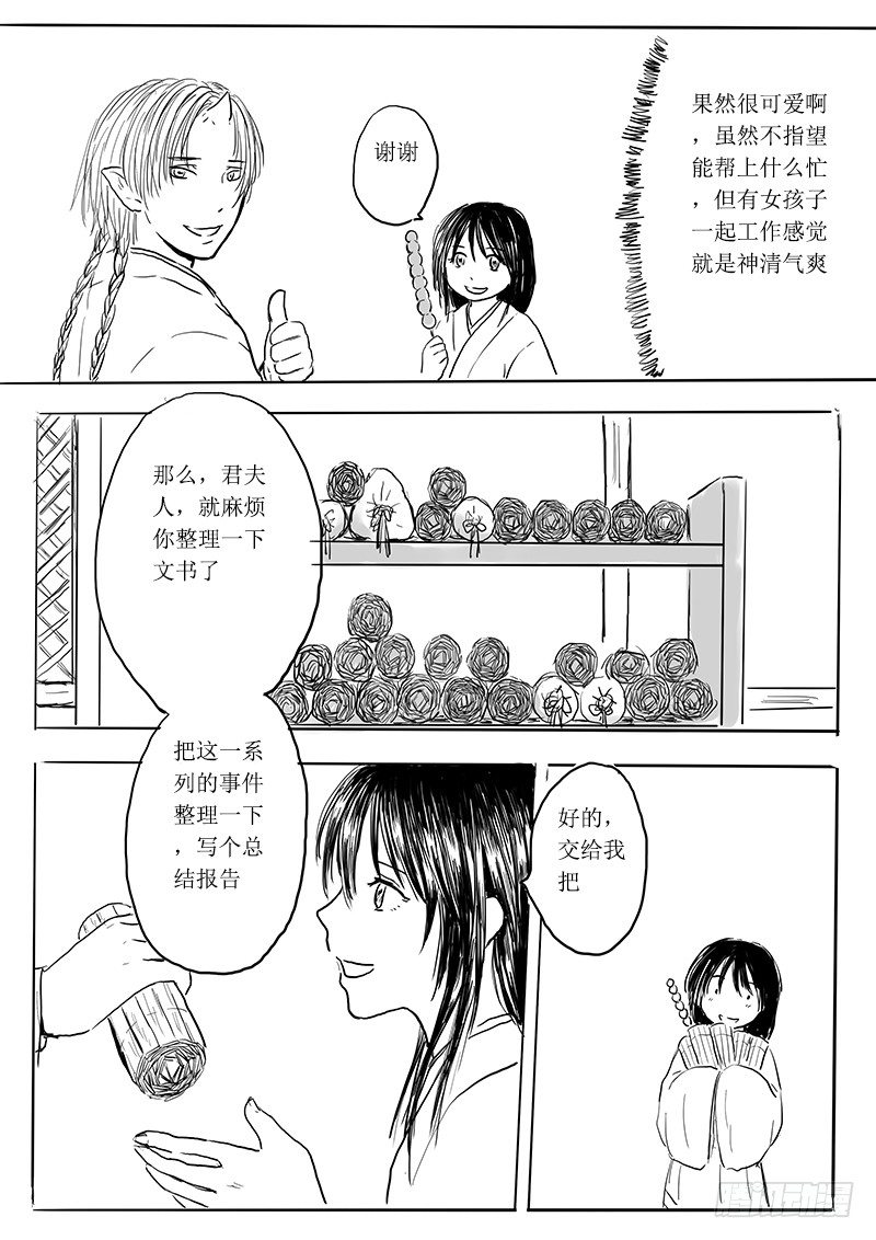 《妖怪家君夫人的所见所闻》狐妖危机 第11页