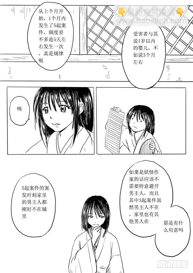 《妖怪家君夫人的所见所闻》狐妖危机 第13页