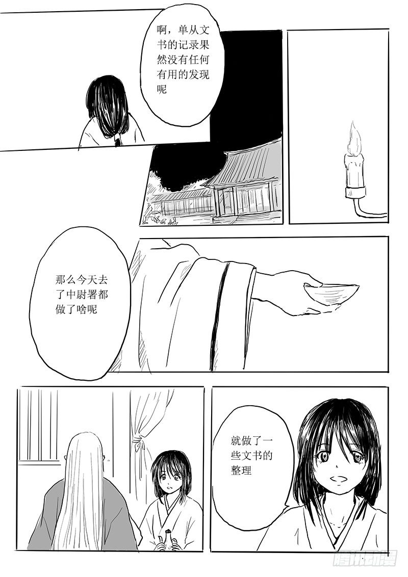 《妖怪家君夫人的所见所闻》狐妖危机 第14页