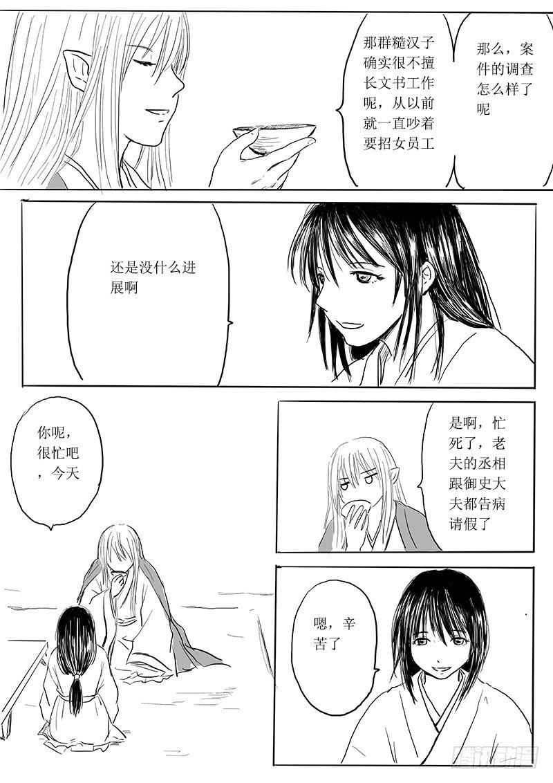 《妖怪家君夫人的所见所闻》狐妖危机 第15页