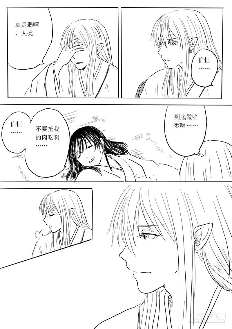 《妖怪家君夫人的所见所闻》狐妖危机 第18页