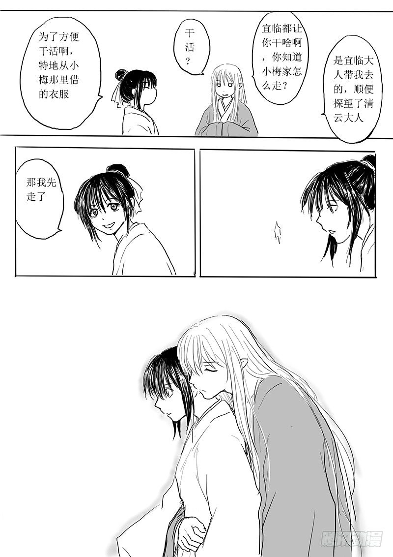 《妖怪家君夫人的所见所闻》狐妖危机 第20页