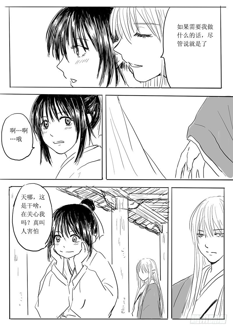 《妖怪家君夫人的所见所闻》狐妖危机 第21页