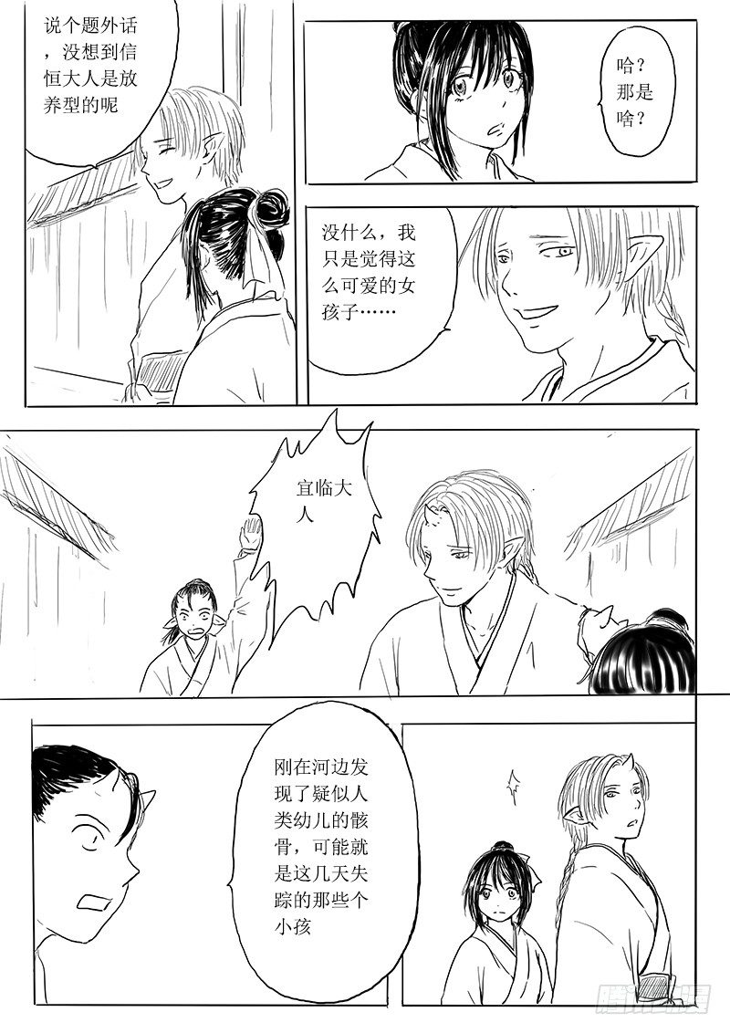 《妖怪家君夫人的所见所闻》狐妖危机 第24页