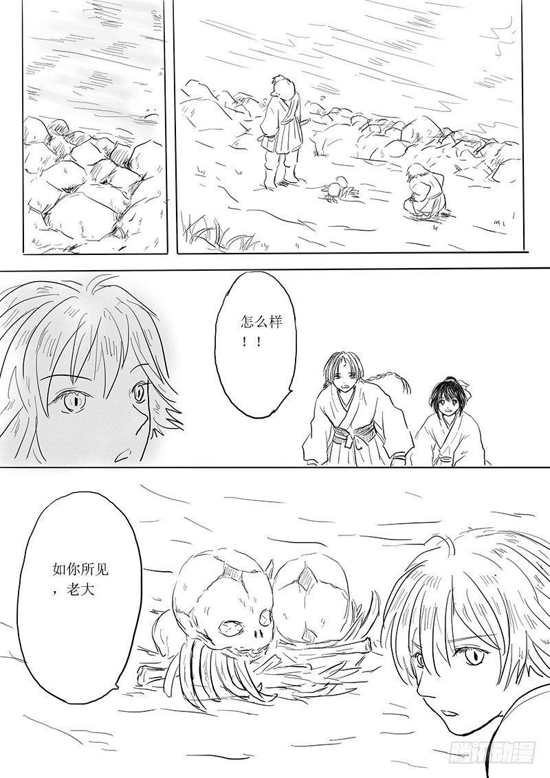 《妖怪家君夫人的所见所闻》狐妖危机 第25页