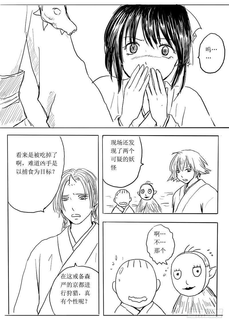 《妖怪家君夫人的所见所闻》狐妖危机 第26页